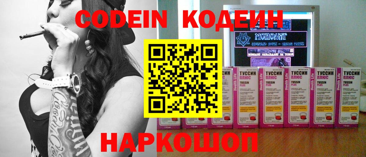 Codein напиток Lean (лин) Миасс
