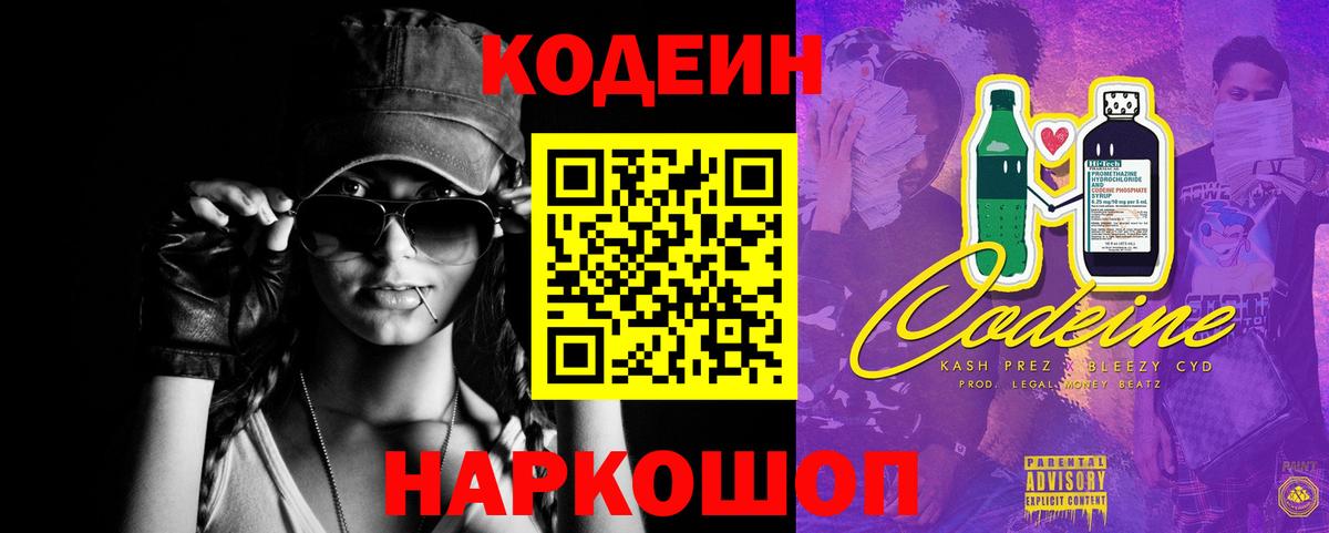 Кодеиновый сироп Lean Purple Drank  Вход с VPN  Миасс  Codein Purple Drank 