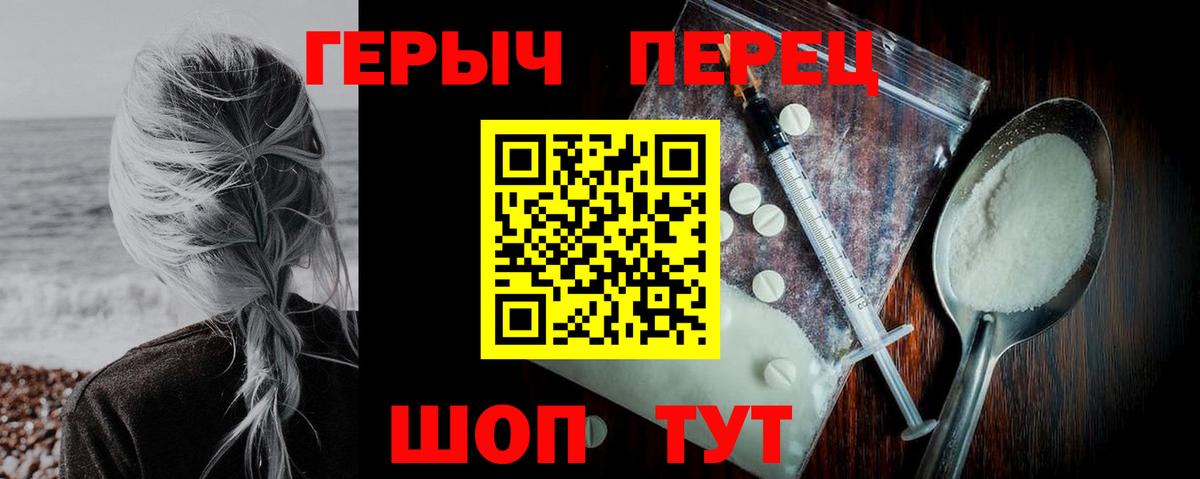 ГЕРОИН хмурый Миасс