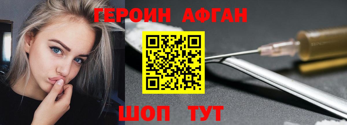 Героин VHQ  Вход с VPN  Героин  Миасс 