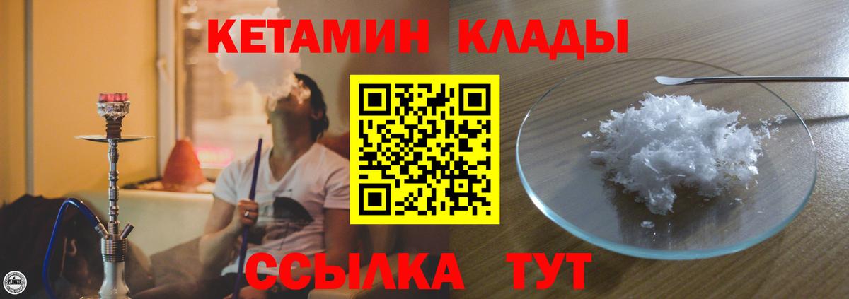 Миасс  КЕТАМИН ketamine  Вход с VPN 