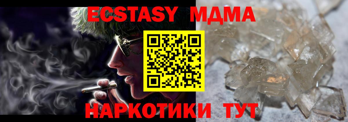 МДМА молли  МДМА кристаллы  Миасс  Вход с VPN 