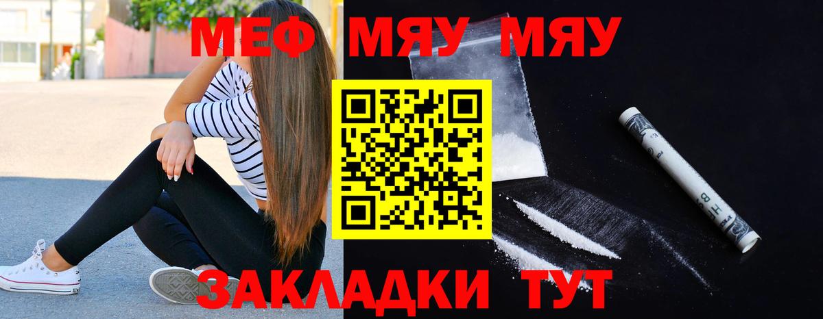 Мефедрон  МЯУ-МЯУ  купить   Миасс  МЯУ-МЯУ mephedrone  Вход с VPN  Мефедрон мука 