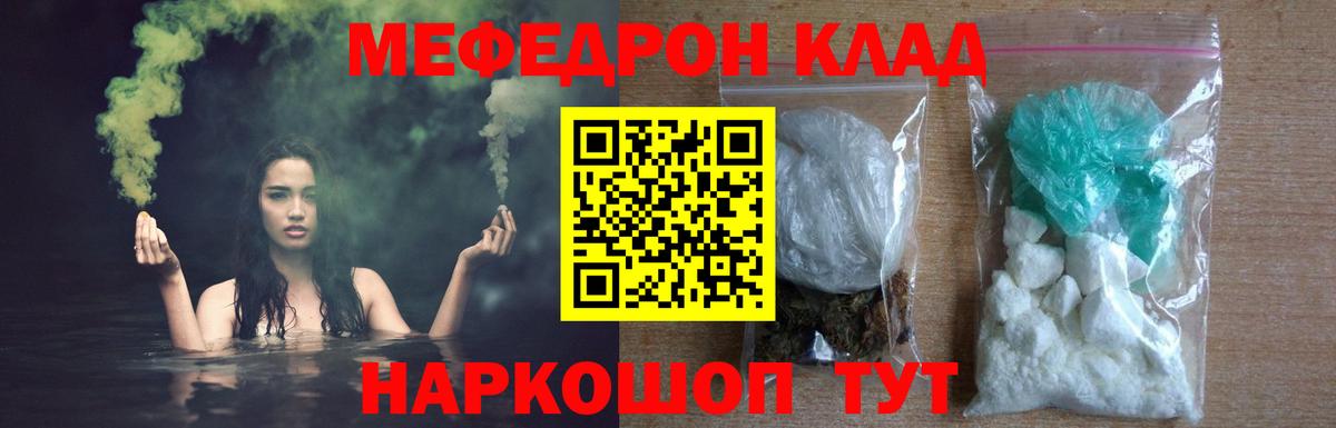 Меф  Миасс