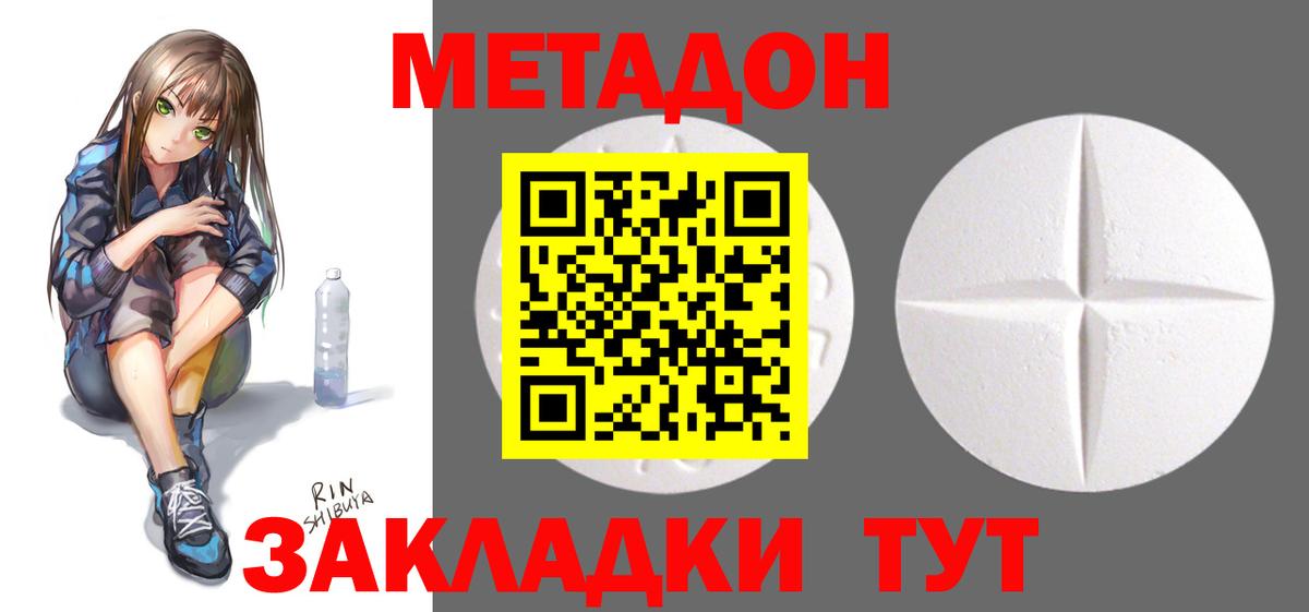 МЕТАДОН methadone  kraken онион  Метадон methadone  Миасс  Вход с VPN 