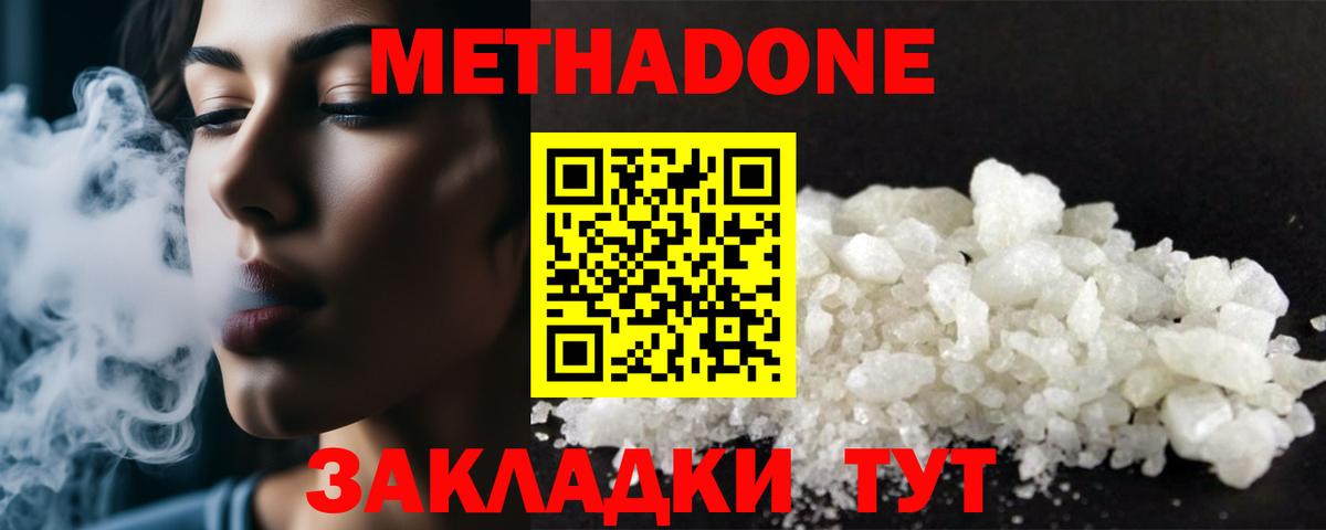 Метадон кристалл Миасс