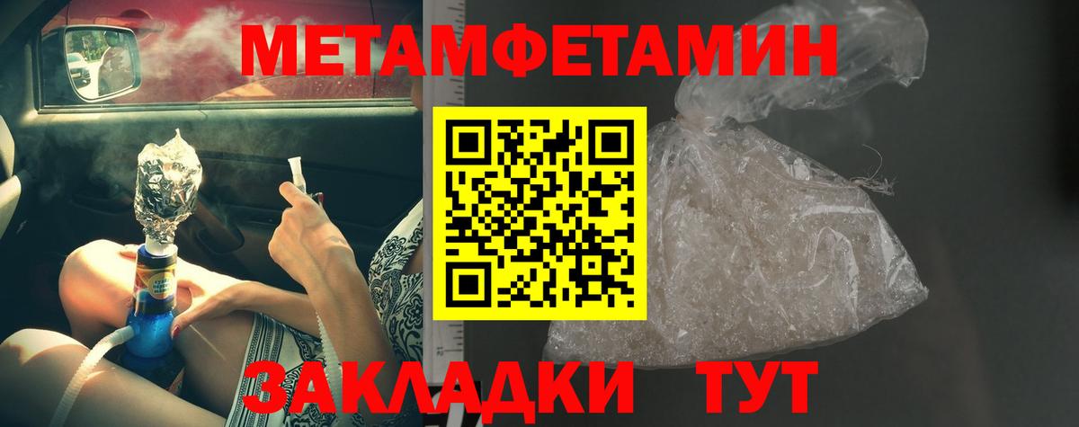 Метамфетамин пудра  Вход с VPN  Миасс  Первитин  Метамфетамин пудра 